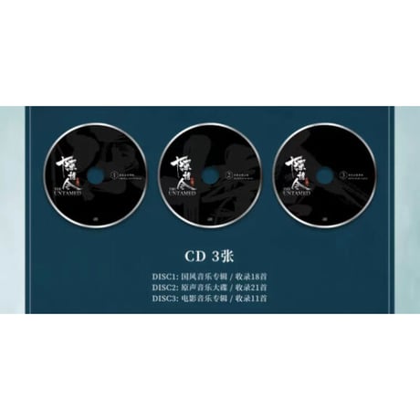 【 アウトレット品・他商品との同梱不可 】陳情令 ★ サウンド・トラック CD（国风音乐大碟）特別版《国风音乐大碟・特別版》