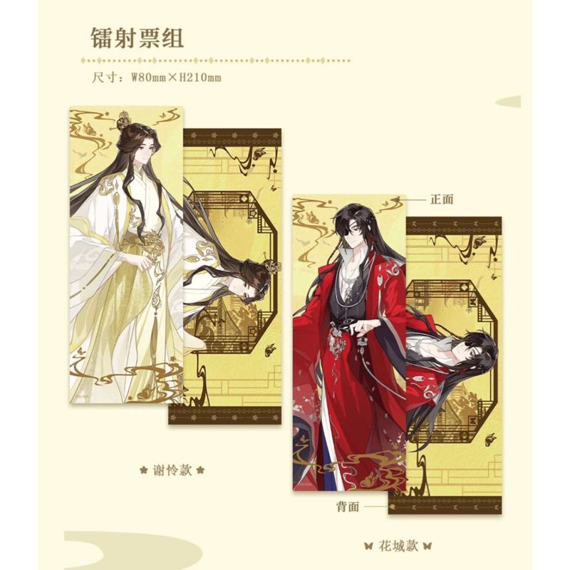 倉庫在庫のみ 】天官賜福（次元波板糖）☆ 【 16 】ホロチケット