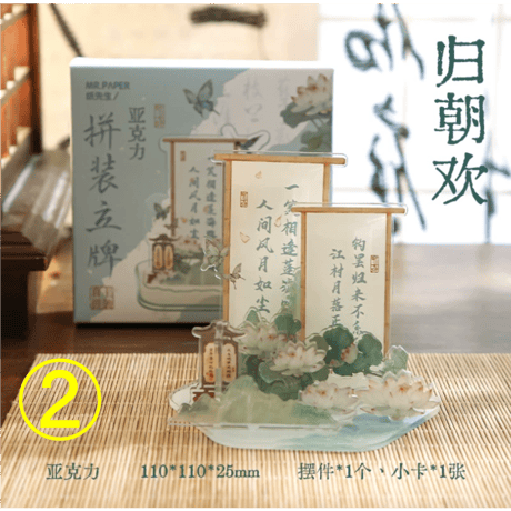 【 アウトレット扱い商品 】古風アクリルスタンド《古風・亚克力立牌》【 返品・交換・返金不可 】