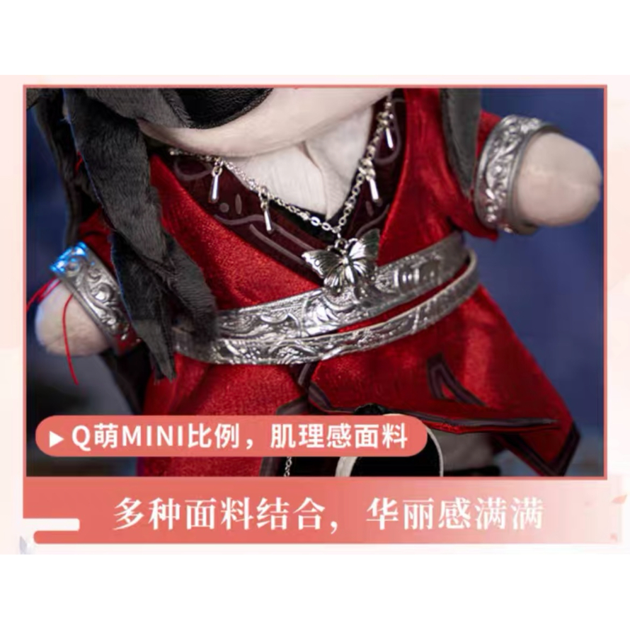 ぬい・SALE 】天官賜福（MiniDoll）☆ 着せ替え・ぬいぐるみ