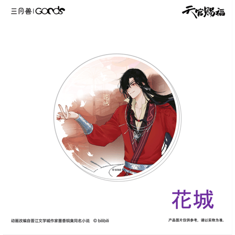 【 第2期・販売分 】天官賜福（三月兽）★ 导花一梦 【 13 】 コースター　※アクリル《导花一梦系列・亚克力杯垫》