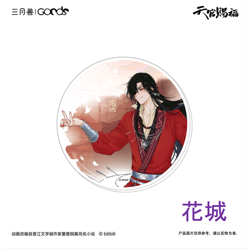 第2期・販売分 】天官賜福（三月兽）☆ 导花一梦 【 13 】 コースター