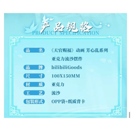 天官賜福（bili bili） ★ 芳心乱 【 04 】 流砂ブロック　※アクリル《芳心乱・流沙摆件》