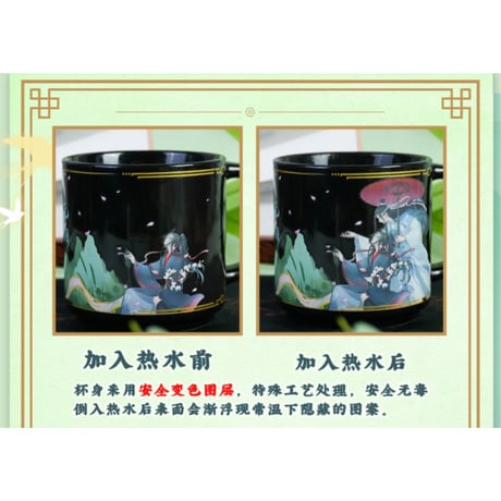 【 ☆ 】魔道祖師（幸运石）★ 変色・マグカップ（抚雨）《抚雨・变色叠杯》