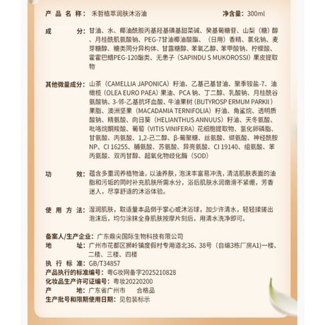 【 禾哲の商品以外との同梱発送不可 】禾哲 ★ 【 05 】バスオイル（300ml）《Heezel・植萃润肤沐浴油》