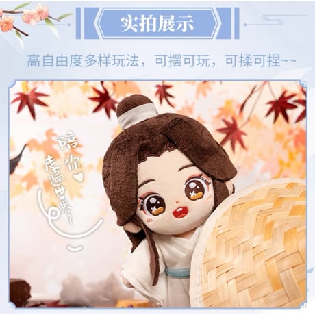 天官賜福（MiniDoll）★ 着せ替え・ぬいぐるみ（20cm） 【 骨・有り 】《棉花娃娃・有骨架》