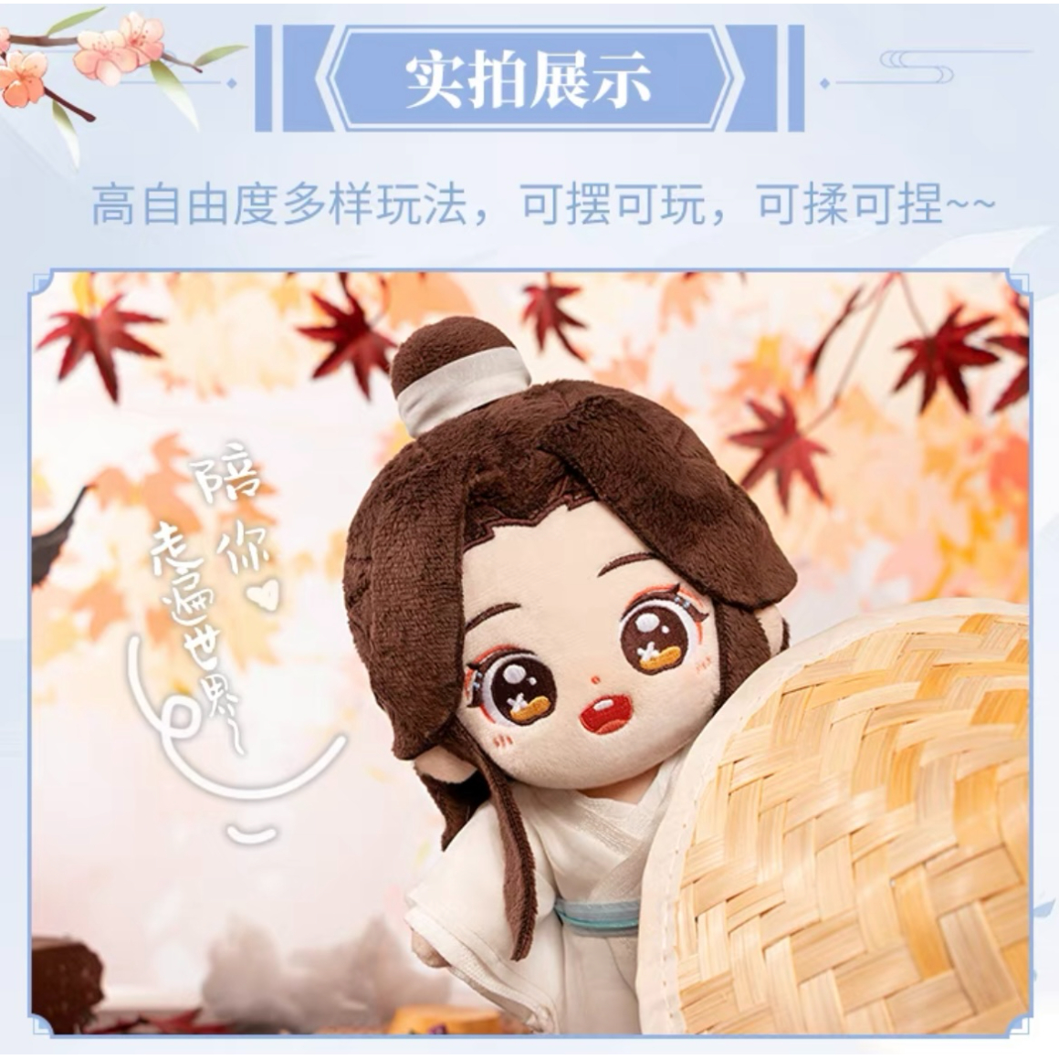 ぬい・SALE 】天官賜福（MiniDoll）☆ 着せ替え・ぬいぐるみ