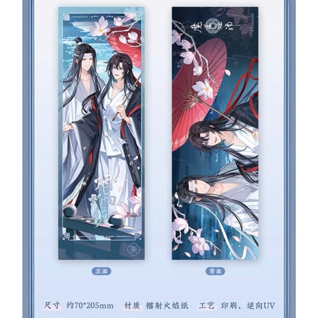 魔道祖師（苍妹儿）★ 烟雨渡 【 06 】 ホロチケット　※紙製《烟雨渡系列・镭射票》【予約商品・12月以降の発送予定】