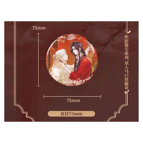 天官賜福（bili bili・BEMOE）★ 缶バッジ（吹影镂尘）《吹影镂尘系列・双人徽章》