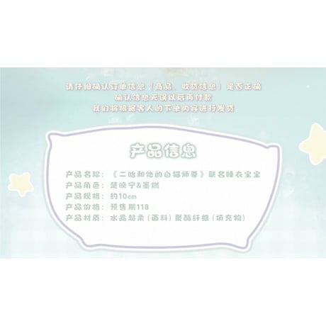 二哈和他的白猫师尊（气球暖暖星）★ ぬいぐるみ（睡衣宝宝）《睡衣宝宝》【予約商品・メーカー発送目安：ご注文日より120日以内】