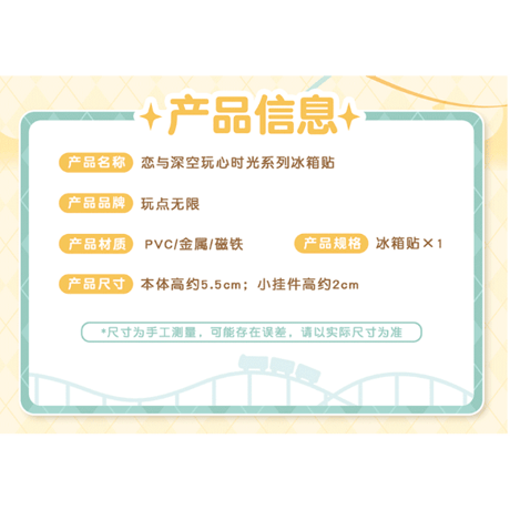 恋と深空（玩点无羡） ★ 玩心时光 【 03 】マグネット《玩心时光系列・冰箱贴》【予約商品・4月〜5月以降の発送予定】