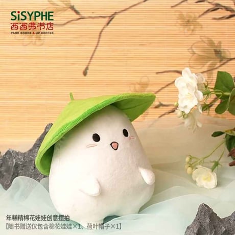【 アウトレット品・他商品との同梱不可 】二哈和他的白猫师尊 ★ 海棠微雨共归途 5（西西弗书店版）※ぬいぐるみに少し汚れ有り《小说・西西弗书店版》