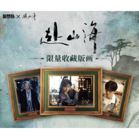 逆爱（逆愛・Revenged Love）☆ 【 05 】コレクションカード（人生四宫