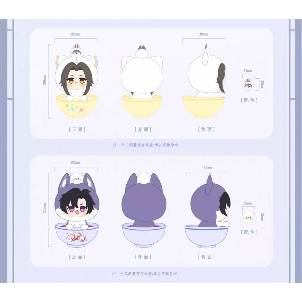 二哈和他的白猫师尊（千禾星摇文创）☆ 2025 楚晩宁生日・毛绒 【 01