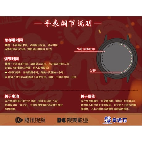 魔道祖師（幸运石）★ 腕時計（Q版 摇摇乐）※LED・タッチ式《Q版 摇摇乐・LED手表》