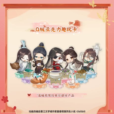 CATEGORY ▶️ 天官賜福 | 【 凛凛 】中国ドラマ・アニメ・映画グッズ
