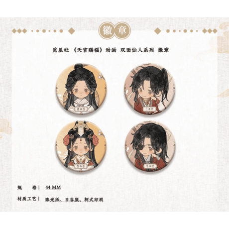 天官赐福（觅星社）★ 双面仙人 【 01 】缶バッジ（4種セット）《双面仙人系列・徽章（全4款）》