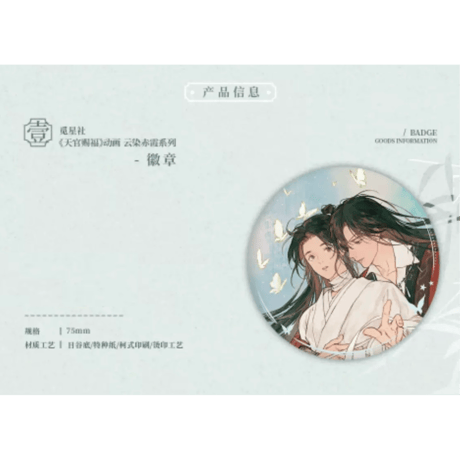 天官赐福（觅星社）★ 云染赤霞 【 05 】缶バッジ《云染赤霞・徽章》