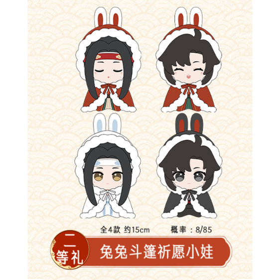 第2期・販売分 】魔道祖師（腾讯视频・潮品集）☆ 心愿賞（重逢礼・上