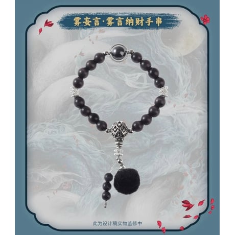 月鳞绮记（优酷购）★ ブレスレット《手饰（手串）》【予約商品・メーカー発送目安：ご注文日より90日以内】