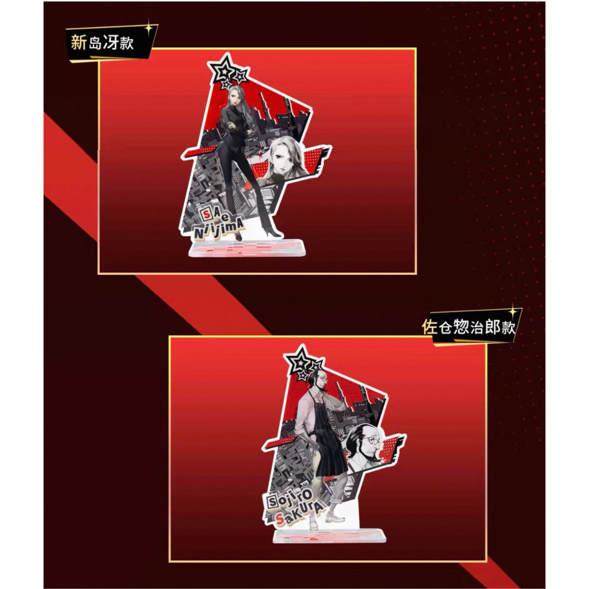 ペルソナ・女神异闻录（SEGA）☆ ペルソナ・5・ロイヤル 【 06