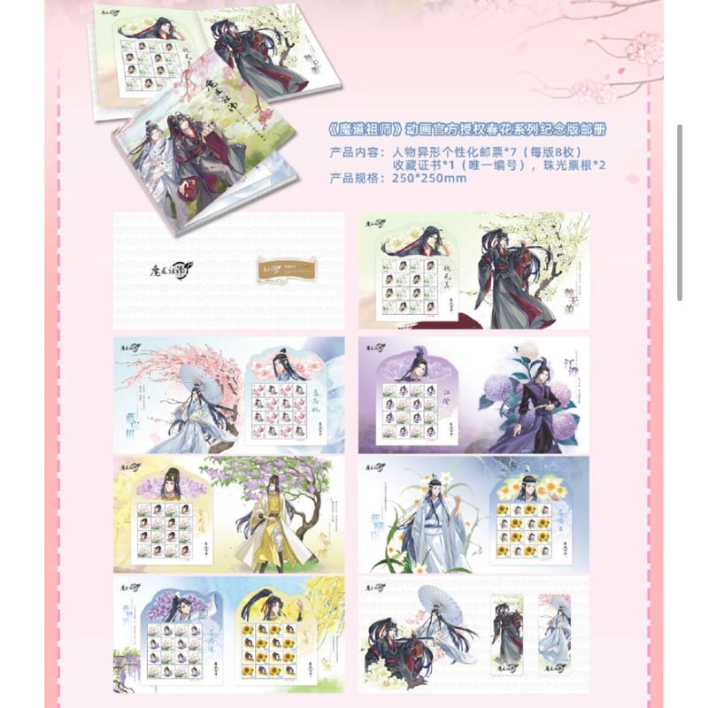 魔道祖師(中国邮政)☆ 中国切手アルバム《邮册》 | 【 凛凛 魔道祖師(中国邮政)☆ 中国切手アルバム《邮册》 | 【 凛凛