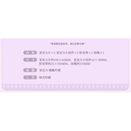 逆爱（逆愛・Revenged Love）★ 場販周辺【 07 】 ストラップ（组合）《组合包挂》【予約商品・5月〜6月以降の発送予定】