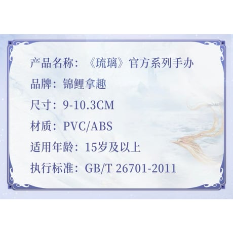 【 第3期・販売分 】琉璃（锦鲤拿趣） ★ フィギュア《手办》