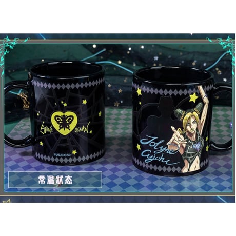 ジョジョの奇妙な冒険（幸运石）★ 変色マグカップ（JOJO）《JOJO的奇妙的冒险・変色马克杯》
