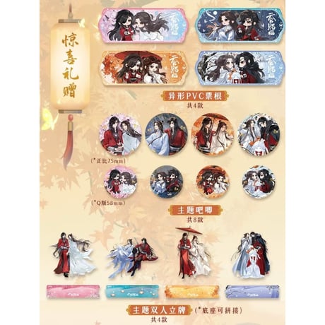 第1期・販売分【 1袋 増量中！】天官赐福（集卡社）★ トレーディングカード（共四季）【 BOX 】10袋（20枚入）《卡牌・1盒（10包・20张）共四季》【予約商品・12月中旬以降の発送予定】