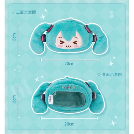 初音未来・初音ミク（MOEYU）★ ペンケース（咪咪眼）《咪咪眼系列・毛绒笔袋》