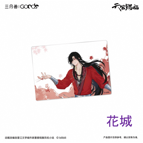 【 第2期・販売分 】天官賜福（三月兽）★ 导花一梦 【 15 】 クリアカード《导花一梦系列・合影卡》