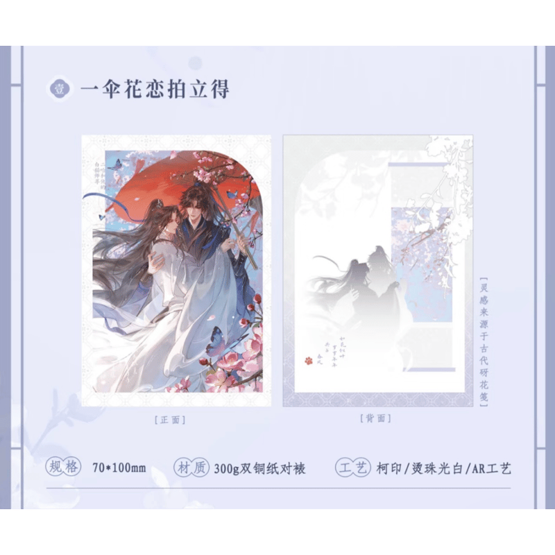二哈和他的白猫师尊（千禾星摇文创）☆ 2025 楚晩宁生日・一伞花恋