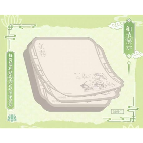 【 ◎ 】天官賜福（bilibili Goods）★ 循春之声 【 05 】 付箋《循春之声 系列・便利帖》【予約商品・メーカー発送目安：ご注文日より120日以内】