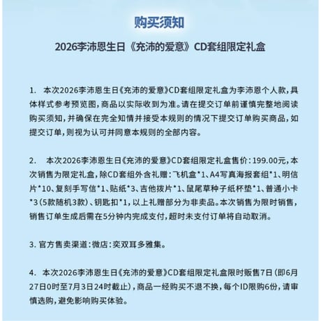 李沛恩・関連商品 ★ 2026 李沛恩生日・CDアルバム（充沛的爱意）《2026 李沛恩生日「充沛的爱意」CD套組限定礼盒》【予約商品・メーカー発送目安：ご注文日より100営業日以内】