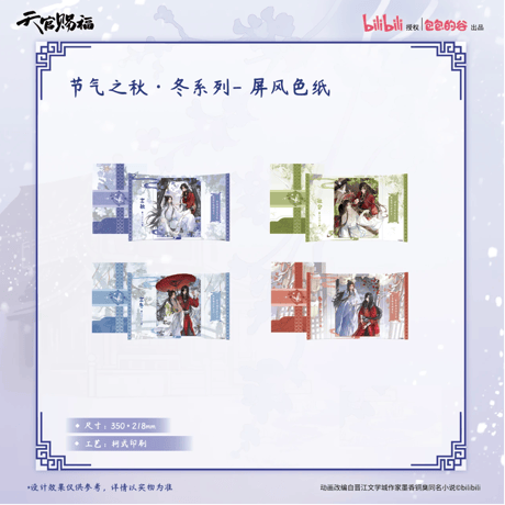 【 ◎ 】天官賜福（包包的谷）★ 节气之秋・冬 【 07 】 屏風色紙　※紙製《节气之秋・冬系列・屏风色纸》【予約商品・4月以降の発送予定】