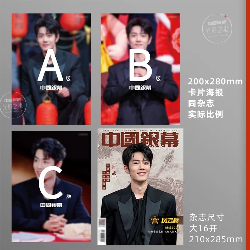 第2期・販売分 】肖战・関連商品（中国银幕） ☆ 雑誌（2025年2