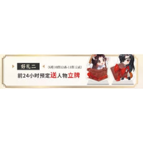 天官賜福（擎苍） ★ フィギュア（谢怜&花城）芳心瑞献《芳心瑞献・手办（谢怜&花城）》