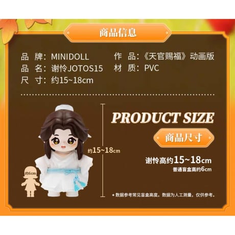 天官賜福（MiniDoll）★ Jotos・フィギュア《Jotos・手办》