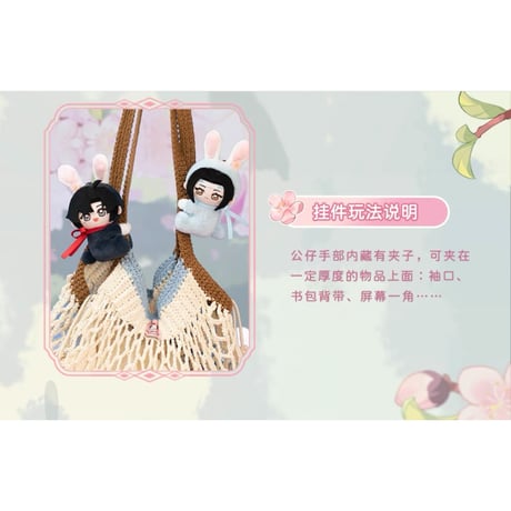 魔道祖師（苍妹儿）★ ぬいぐるみ ストラップ（桃梦抱兔）クリップタイプ《桃梦抱兔系列・毛绒来夹挂件》