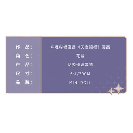 【 アウトレット品・他商品との同梱不可 】天官賜福（MiniDoll）★ 着せ替え・ぬいぐるみ（西欧式・20cm）※外箱なし《西欧式造型娃娃》