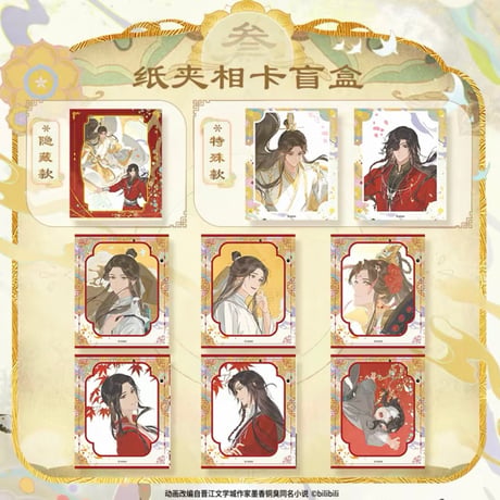 【 ◎ 】天官賜福（森罗万象）★  动画五周年 尘寰渡 【 03 】 フォトカード　※紙製　※ブラインド形式《动画五周年 尘寰渡系列・纸夹相卡 盲盒》