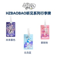 HZ BAO BAO ★ タグ（听见）※スーツケース用《听见系列・行李牌》◎