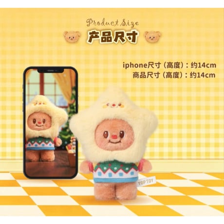 Butterbear（TOP TOY）★ ぬいぐるみ（百変橱窗）※ブラインド形式《百変橱窗系列・毛绒盲盒》