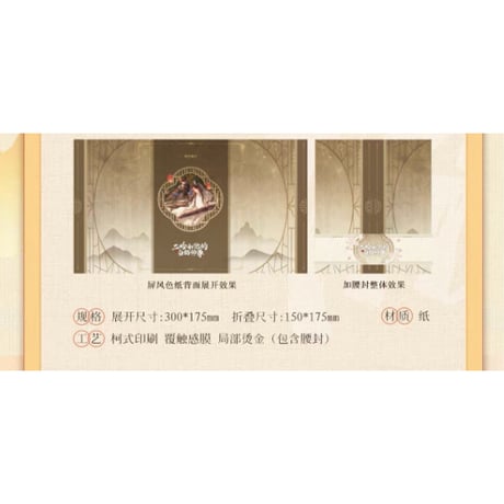 二哈和他的白猫师尊（千禾星摇 × 气球暖暖星）★ CP32（④灯火微宁）【 02 】 屏風色紙　※紙製《CP32（灯火微宁）系列・屏风色纸》【予約商品・メーカー発送目安：ご注文日より120日以内】