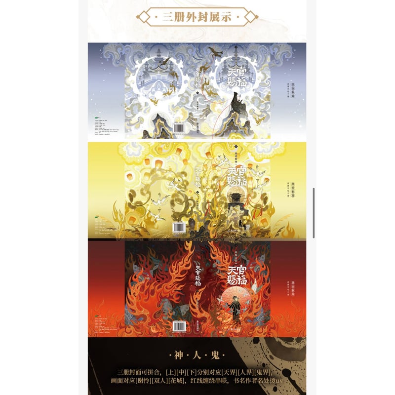 他商品との同梱発送不可 】天官賜福 ☆ 【 標準版 】 小説(簡体字版
