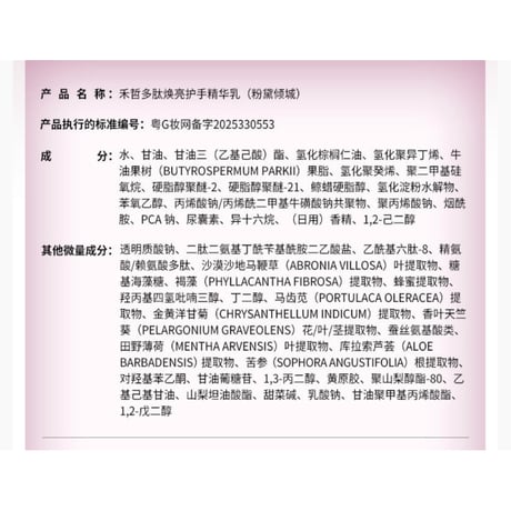 【 禾哲の商品以外との同梱発送不可 】禾哲 ★ 【 15 】ハンドクリーム（30g × 4個）《Heezel・多肽焕亮护手精华乳》