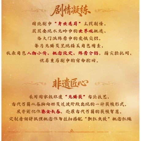 【 他商品との同梱発送不可 】水龙吟（吾流） ★ 設定集《设定集》【予約商品・5月以降の発送予定】
