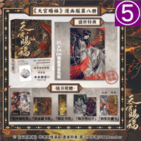 ◎ 】天官赐福（萌果醤）☆ 暮雪同衾 【 08 】 デスクマット ※ PVC