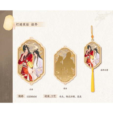 天官賜福（觅星社）★ 灯谜夜话 【 02 】 ストラップ《灯谜夜话系列・挂件》【予約商品・メーカー発送目安：ご注文日より30日以内】